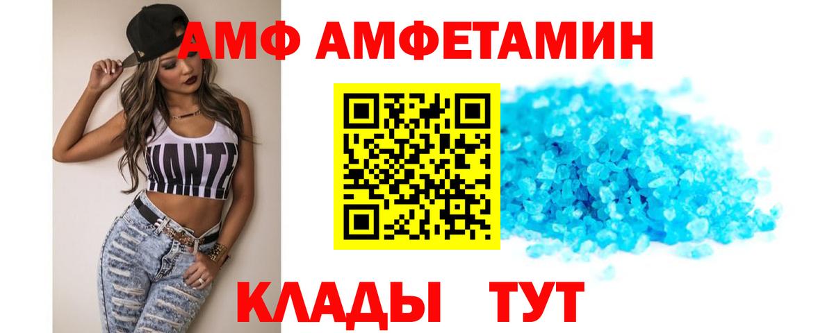 АМФЕТАМИН  Вход с VPN  Фурманов  Amphetamine VHQ 