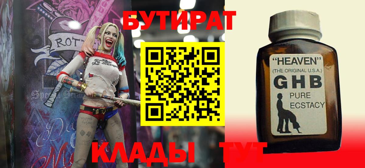 БУТИРАТ жидкий экстази Фурманов