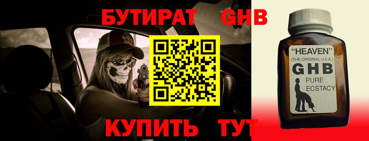 Фурманов  Бутират  Вход с VPN  Бутират 99% 