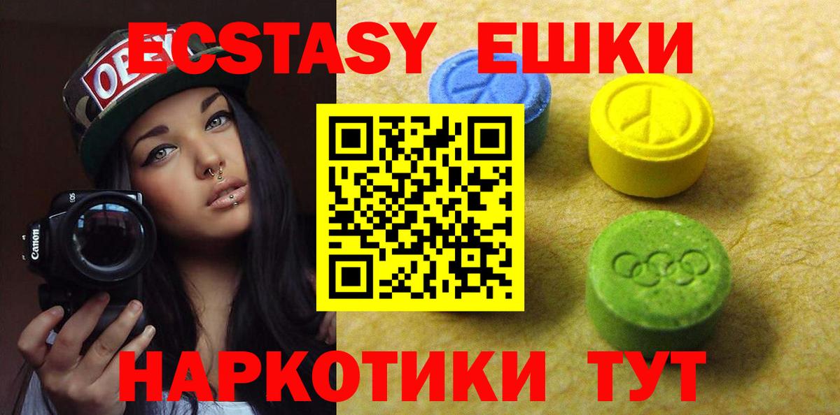 Ecstasy ешки Фурманов