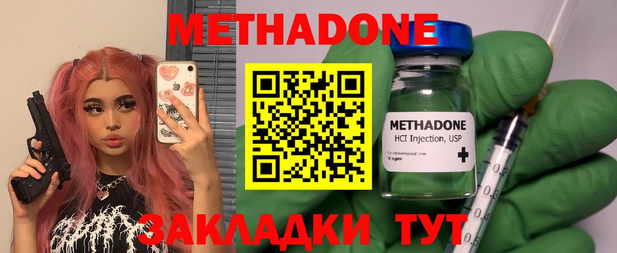 Метадон methadone  Вход с VPN  МЕТАДОН methadone  Фурманов 
