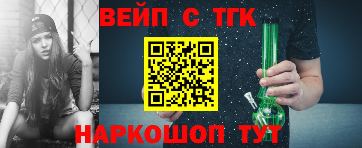 Фурманов  Дистиллят ТГК вейп с тгк  Вход с VPN 